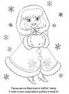 Принцесса Детские раскраски зима распечатать