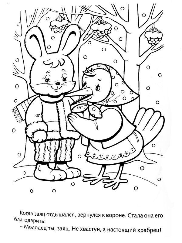 Заяц и ворона Зимние раскраски для девочек