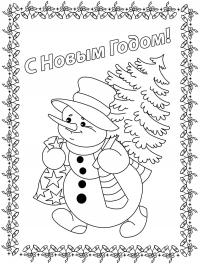 Открытки, снеговик несет елку и мешок с подарками Рисунок раскраска на зимнюю тему