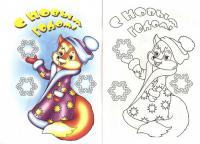Открытки с лисичкой Зимние раскраски для малышей