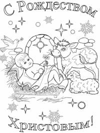Открытки с рождеством христовым Детские раскраски зима распечатать